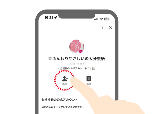 LINE友だち追加画面のイラスト