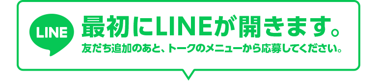 最初にLINEが開きます