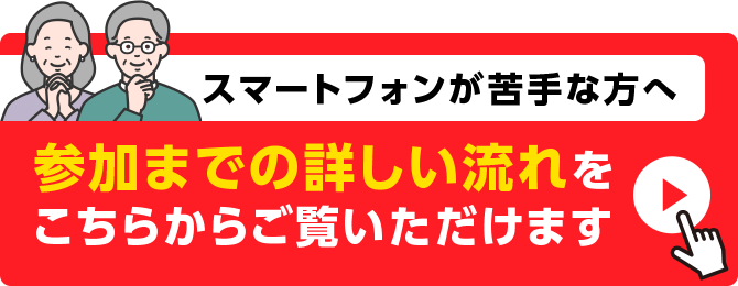 スマートフォンが苦手な方へ