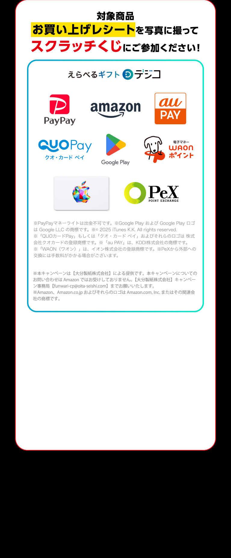 ふんわりやさしいスクラッチくじキャンペーン