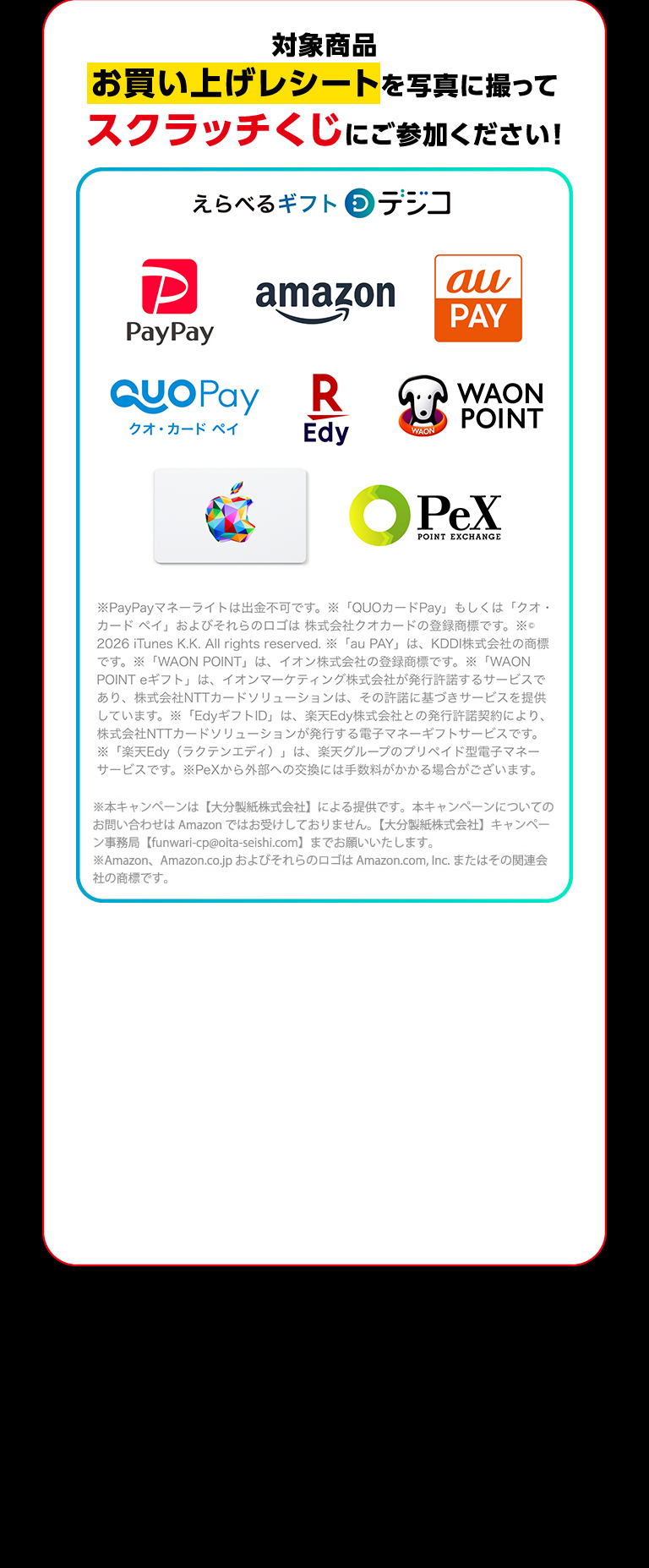 対象商品